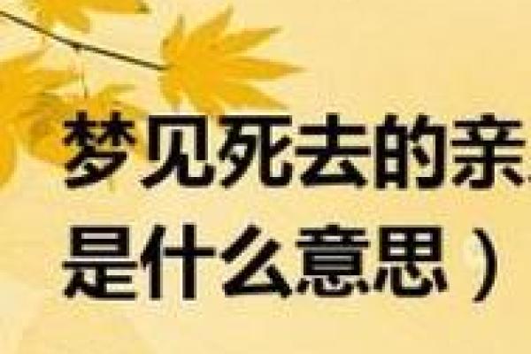 女儿梦到父亲去世