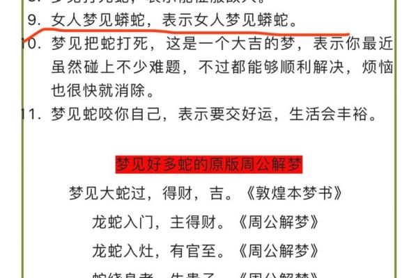 梦见蛇上自己身上是什么预兆