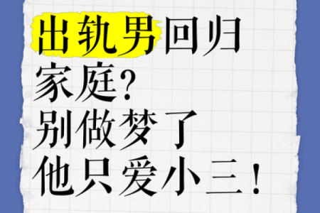 已婚女梦见自己出轨别的男人