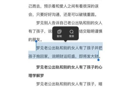 梦到女友出轨