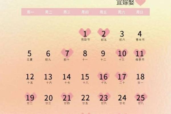 2025年5月4号可适合结婚