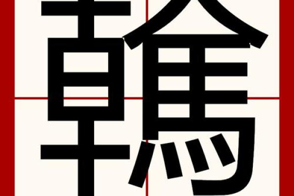 裕字五行属什么