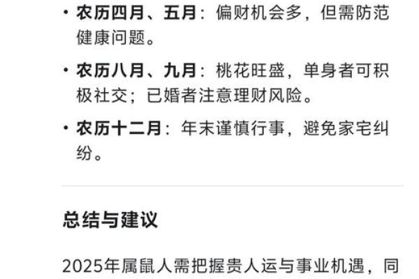鼠人2025年每月运势运程(鼠人2025年全年的运程) 鼠人2025年每月运势运程(鼠人2025年全年的运程)