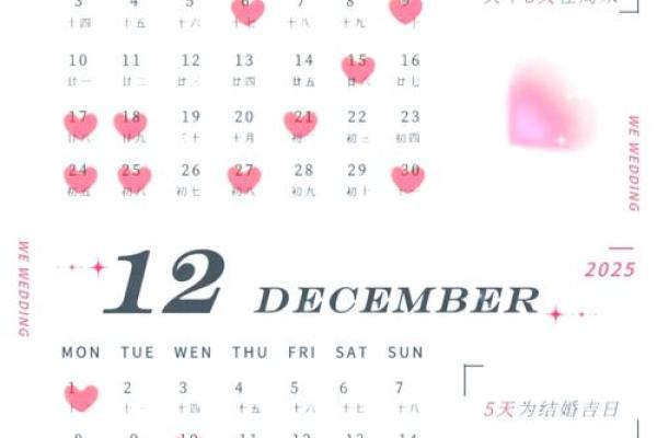 2025年5月适合结婚的黄道吉日(周末)(2025年结婚最好)