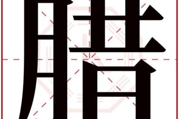 楠字五行属什么