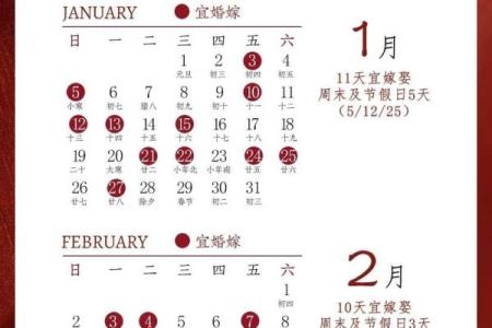 2025年5月适合结婚的好日子有哪些