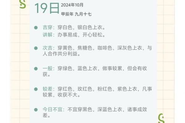 2021年7月13日五行穿衣