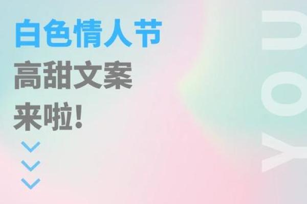 白色情人节文案发朋友圈 314白色情人节适合发朋友圈的