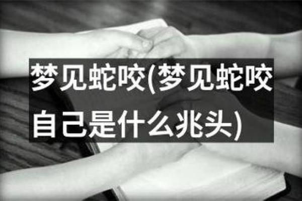 梦见抓蛇是什么征兆