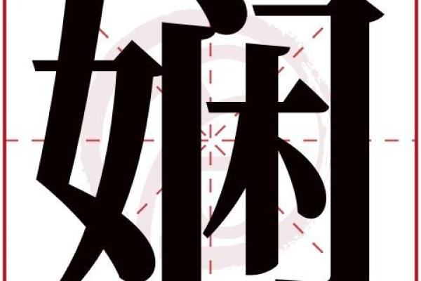 汐字五行属什么