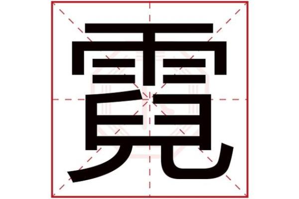 颜字五行属什么