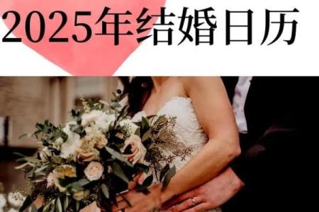 2025年最佳结婚吉日表11月(2025年11月份日历)