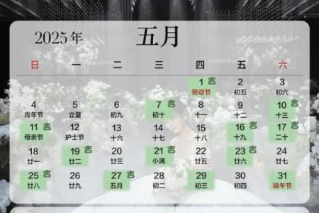 2025年适合结婚日期(2025年适合结婚的日子一览表)