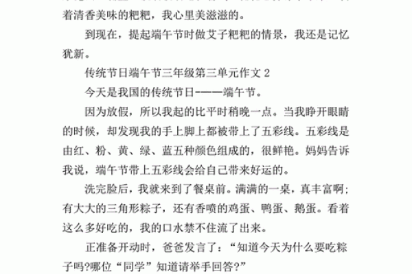 中华传统节日端午节作文350字(精选10篇)
