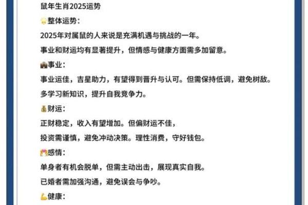 84鼠2025年运势及运程(84年鼠未来5年运势)
