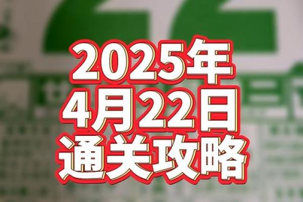 2025年4月2号是黄道吉日(2025年4月22号是农历多少)