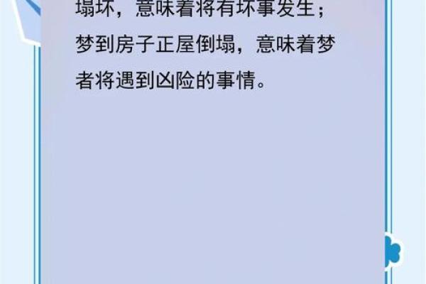 梦见亲眼看见别人家房子塌了