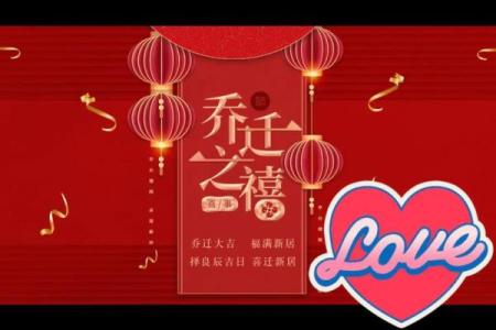 2025年4月黄道吉日乔迁新居(2022年4月乔迁新居黄道吉日)