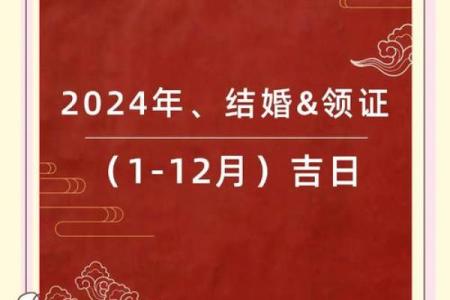 结婚吉日查询口诀(结婚吉日在线查询)