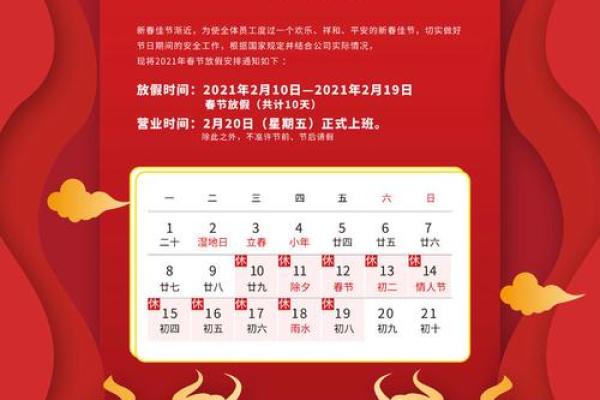 春节放假安排2021法定节假日