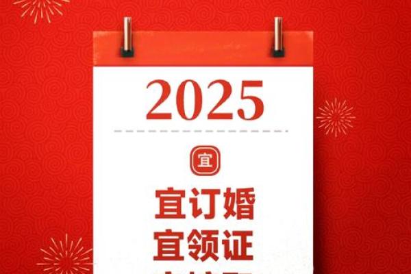 2025年适合领证的日子女鼠(2025年5月20日是领证吉日吗)
