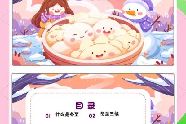 2021年冬至节是几月几日哪一天
