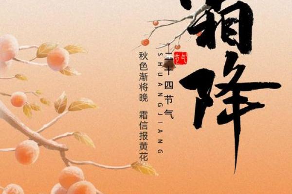 霜降是什么意思 霜降节气的含义是什么