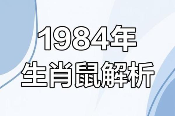 1984年女鼠2025年运势(1984年女鼠2025年运势及运程详解)