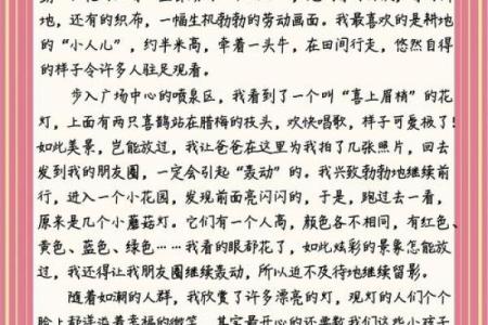 正月十五元宵节看花灯作文2篇