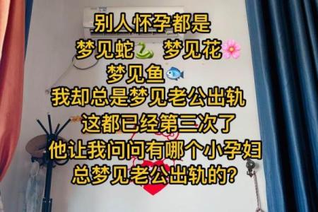 为什么经常梦到老公出轨