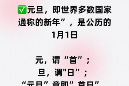 元旦是什么节日 元旦是庆祝什么的节日