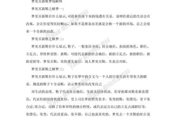女人梦见买了新房子周公解梦