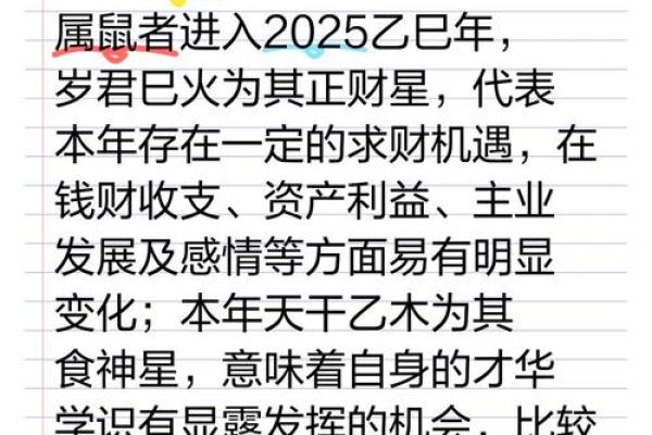 属鼠女2025年婚姻运势(属鼠在2025年运势怎样)