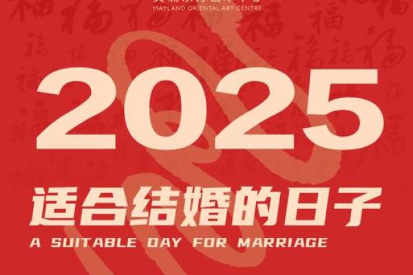 2025年5月哪几天是结婚的好日子(2025年5月哪几天是结婚的好日子呢)