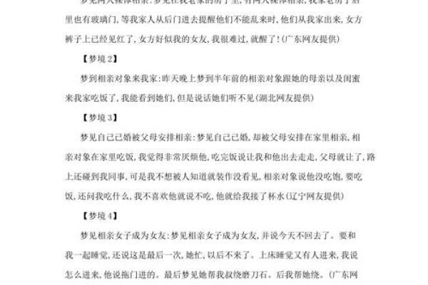 梦见又结婚是什么征兆周公解梦