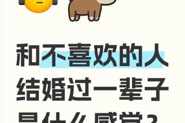 梦见和自己不喜欢的人结婚