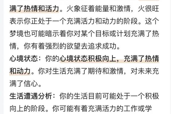 梦见房子起火苗又被浇灭