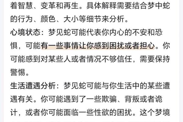 梦见大红蛇是什么预兆