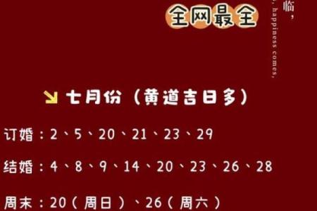 2025年5月份结婚的黄道吉日(2025年5月份结婚的黄道吉日查询)