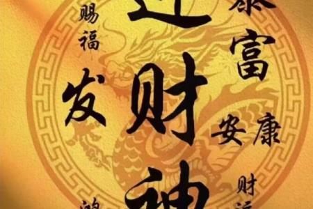 财神节祝福语大全