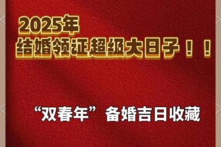 2025年5月黄历结婚吉日(2025年5月黄历结婚吉日)