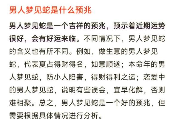 梦见被蛇咬是什么征兆 女性