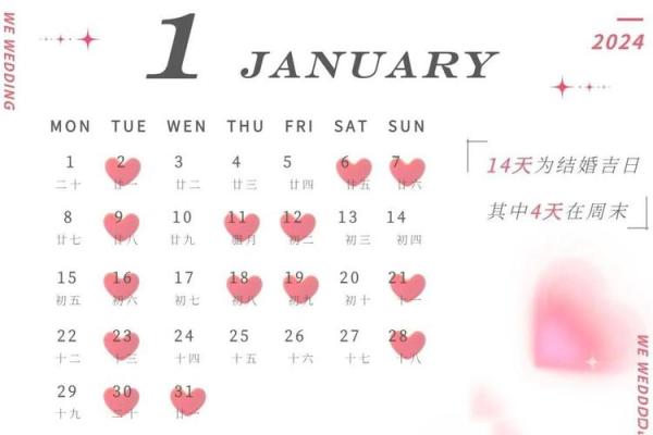 2026年最适合结婚的日子(2026结婚吉日)