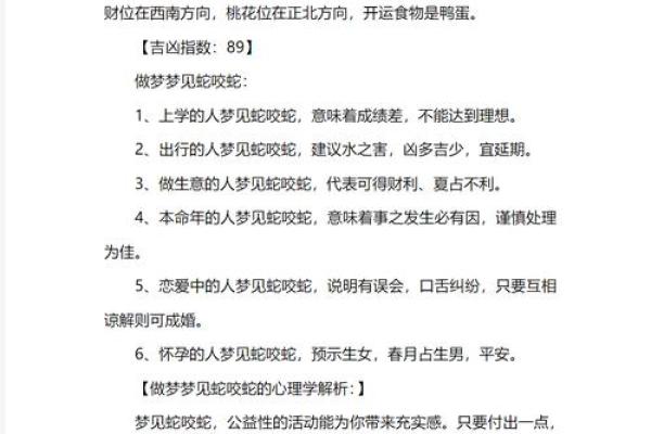 50岁女人晚上做梦梦见蛇好不好