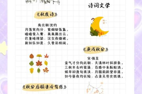 秋分节气的含义是什么意思 秋分有哪些含义