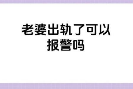 老是梦见老婆出轨怎么回事