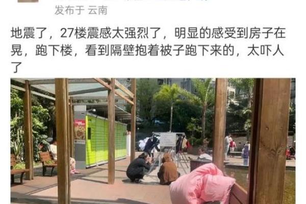 梦见地震了房子在摇晃