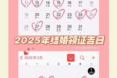 2025年婚期吉日(2025结婚吉日)