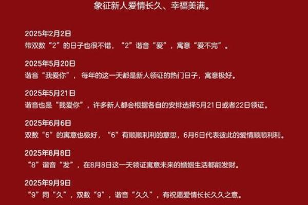 2025年5月领证最好的日子(25年5月领证好日子)
