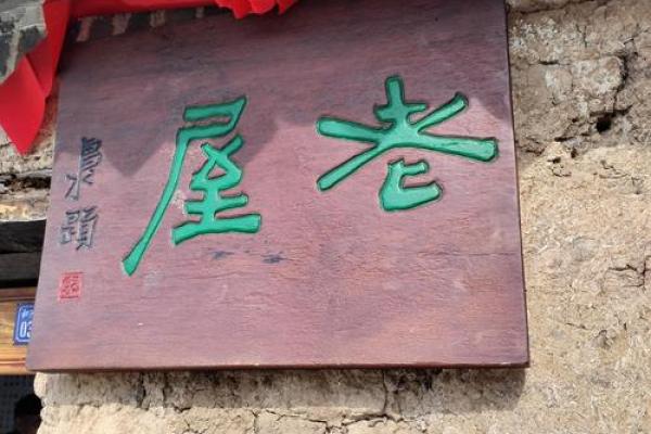 梦见古老的房子